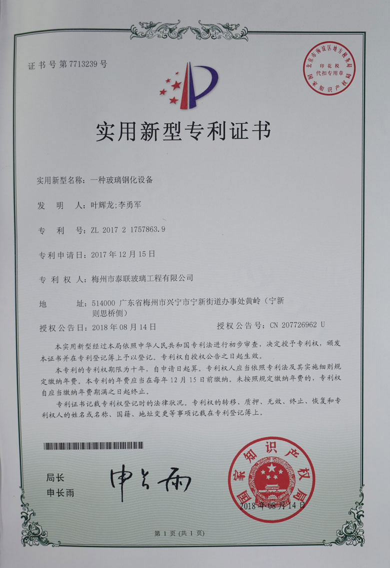 實(shí)用新型專(zhuān)利證書(shū)