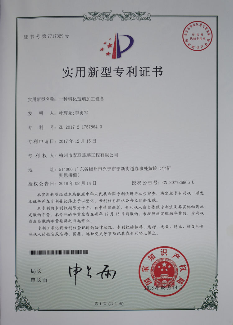 實(shí)用新型專(zhuān)利證書(shū)
