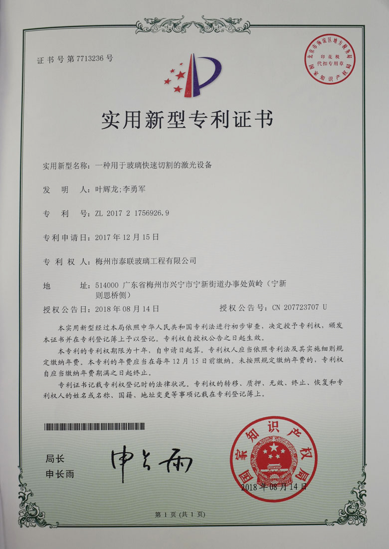 實(shí)用新型專(zhuān)利證書(shū)
