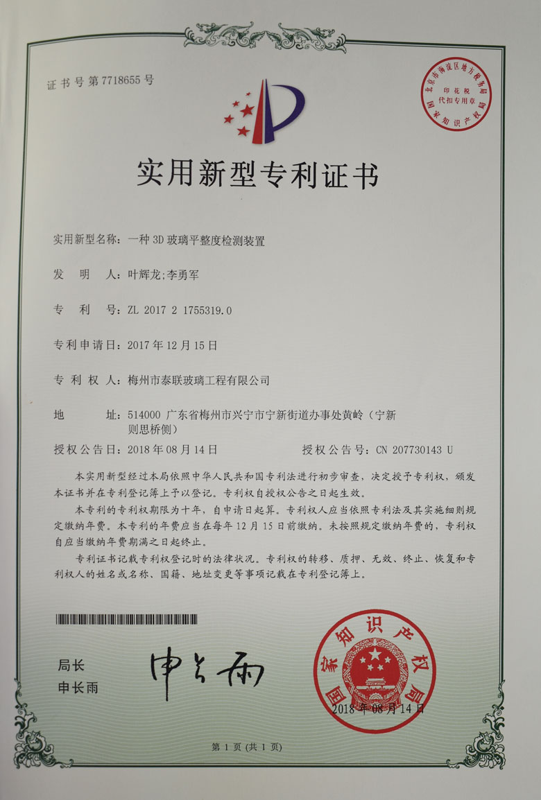 實(shí)用新型專(zhuān)利證書(shū)