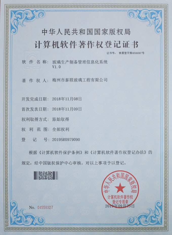 計(jì)算機(jī)軟件著作權(quán)登記證書(shū)