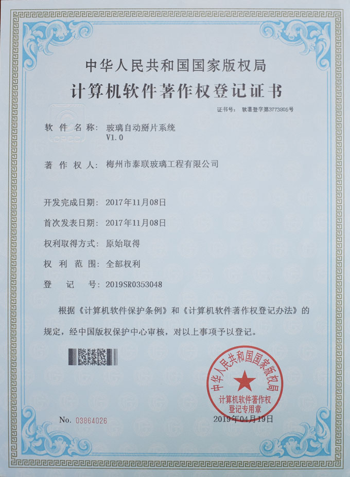 計(jì)算機(jī)軟件著作權(quán)登記證書(shū)